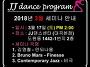 JJ댄스스쿨 - 18년 3월 ..