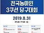 제6회 수원화성배 전국농아..