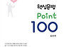 2020 핵심문법 point ..