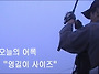 6월 19일 영상.광재의 수..