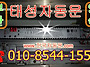 부산자동문수리,양산자동문..