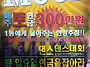 매주 토요일 300만원 추첨..