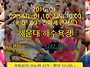 2016년 북극곰 수영대회