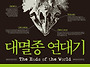 대멸종연대기 - 피터 브래..