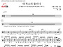 2019-08-16 드럼악보 드럼..