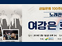 3.1운동100주년 기념 공연..