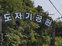 양산 도자기공원