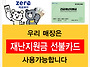 카드결재