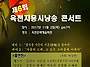 제6회 옥천지용시낭송 콘서..