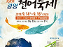 광양전어축제 20..