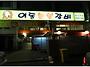 2011년 6월 18일 서울경기..