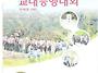 모두들 잘 있나. 모교행사..