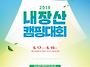 ★2019년 내장산 캠핑대회..