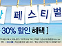 2015 여름신상품 30% 할..