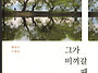 황광지 선생님 수필집 ＜＜..