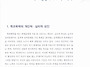 학교 현장의 학교 폭력