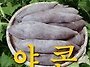 야콘생과 10Kg-25.000..