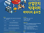 [기간연장] 한국산업단지공..