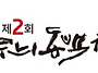 목포무늬동백회 전시회