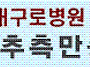 척추의 휘어진 모양에 따라..