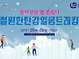 2018년 철원한탄강얼음트레..