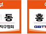 경북탁구협회 동호인 등록..