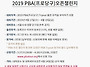 2019 PBA(프로당구) Tr..