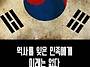 98주년 3.1절을 맞으며....