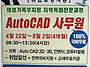 AutoCAD 사무원 전액국비지..