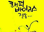 (8.18 일일출첵) 기분좋아..