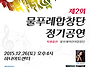 세계적인 동네합창단 물푸..