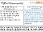 법구경(The Dhammapad..