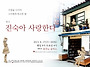 "진숙아 사랑한다" 서울앵..