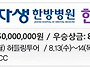 8월 30일 한원 CC 오픈 ..