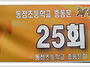 2013년 동창회 이모저모(..