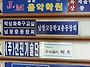 남창고총동창회 사무실 개..
