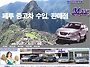 남미 페루 중고차..