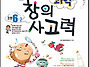 안쌤의 창의사고력 과학 ..
