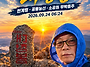 설악산 공룡능선 무박종주..