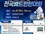 제17회 남원춘향배 전국배..