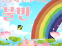 &#127880;3월 불반 정..