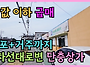 &#9989;포스코..