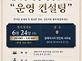 「한식당 성공 경영을 위한..