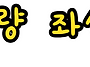 좌석 신청방 - 2025년 1..