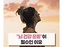 건강한 뇌를 위한 슬기로운..