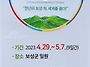2023 11회 보성차 세계 ..