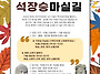 법2동 석장승 마실길 함께..