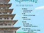 ＜테마여행10선-위대한금강..