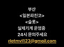 부산 일본 파칭코 실제 기..