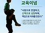 꿈터학교 교육이념과 철학